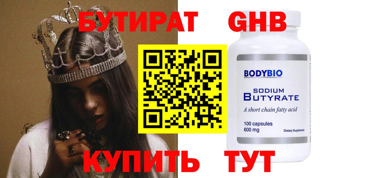 Анжеро-Судженск  Бутират оксибутират  БУТИРАТ  Вход с VPN 