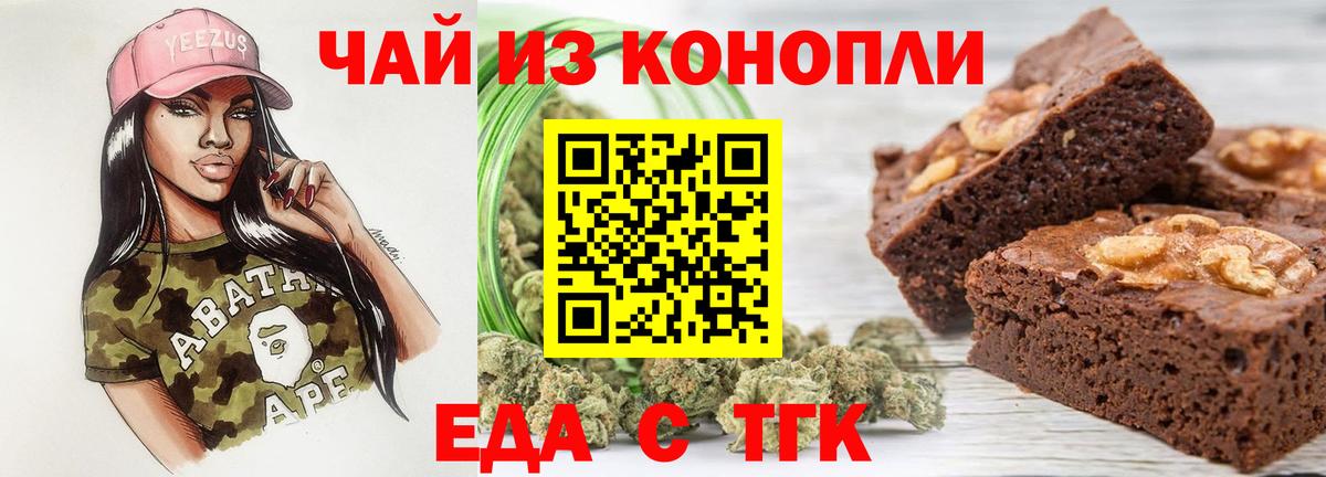 Еда ТГК конопля Анжеро-Судженск