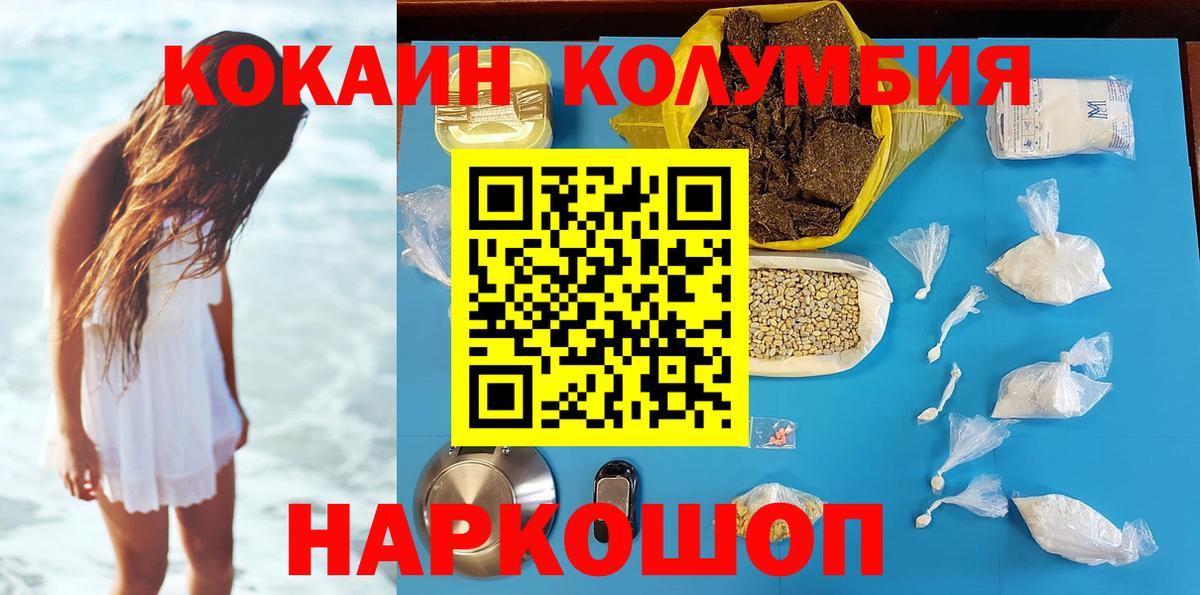 Анжеро-Судженск  Cocaine Columbia  Вход с VPN  цена наркотик  COCAIN Columbia  Кокаин 