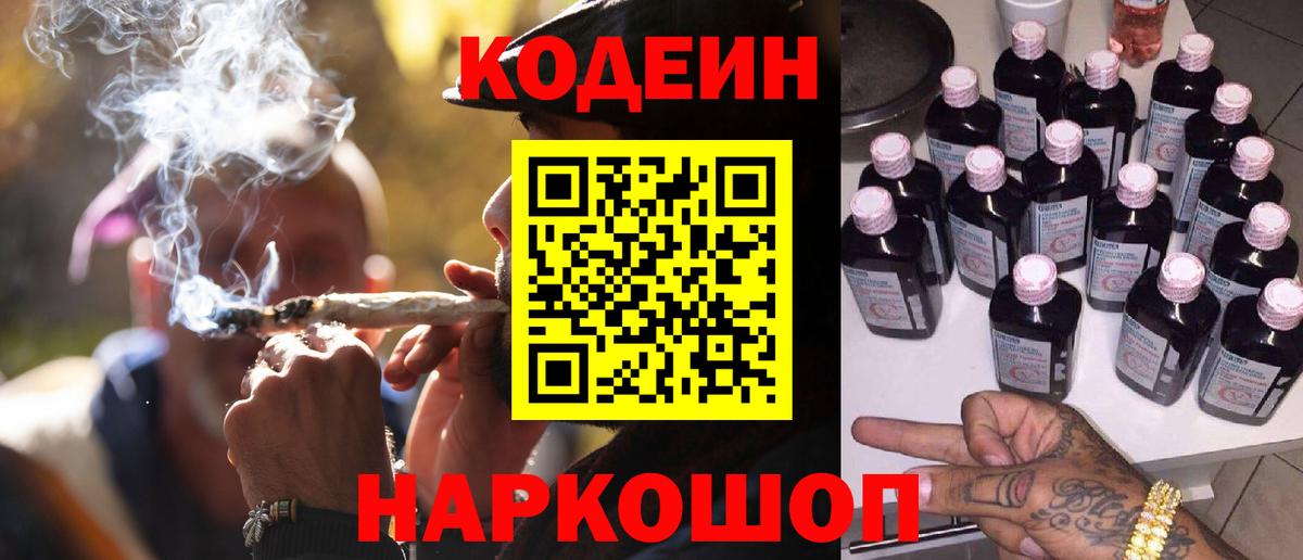 Codein напиток Lean (лин)  Вход с VPN  наркотики  Анжеро-Судженск  Кодеин Purple Drank 