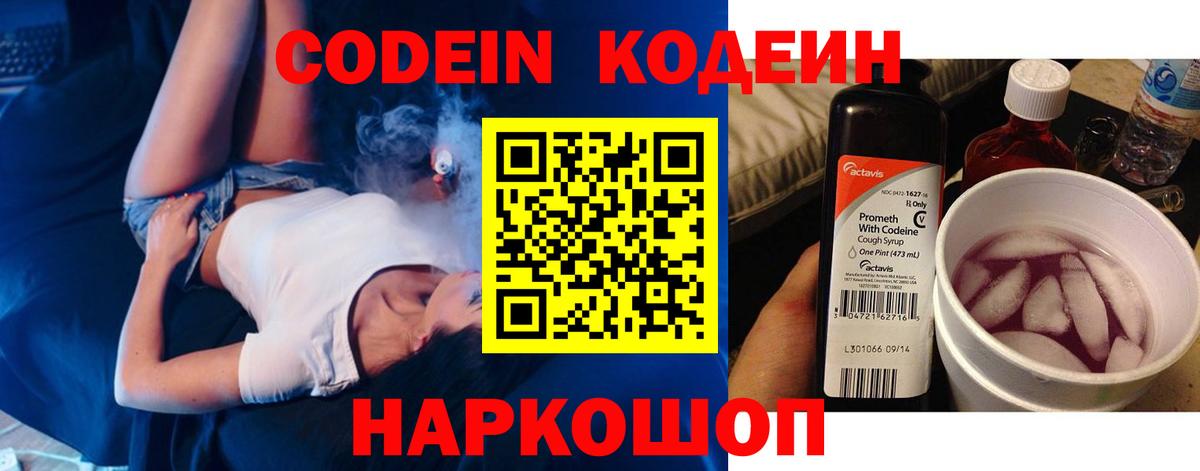 Кодеиновый сироп Lean Purple Drank Анжеро-Судженск