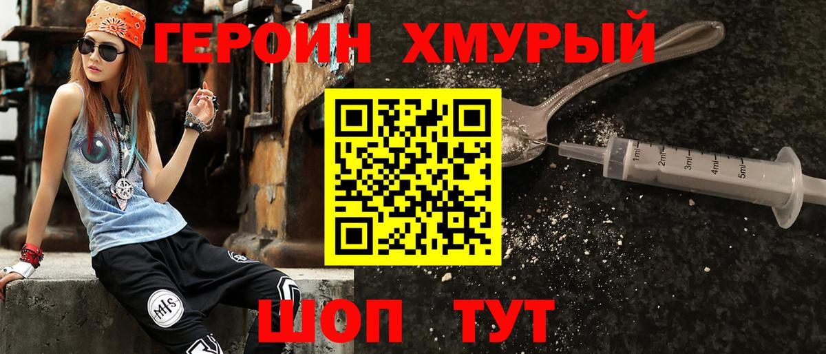 ГЕРОИН хмурый  Вход с VPN  Анжеро-Судженск 