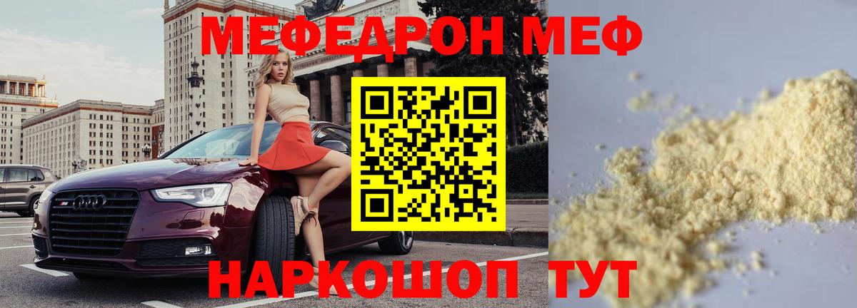 Меф мяу мяу кристаллы Анжеро-Судженск