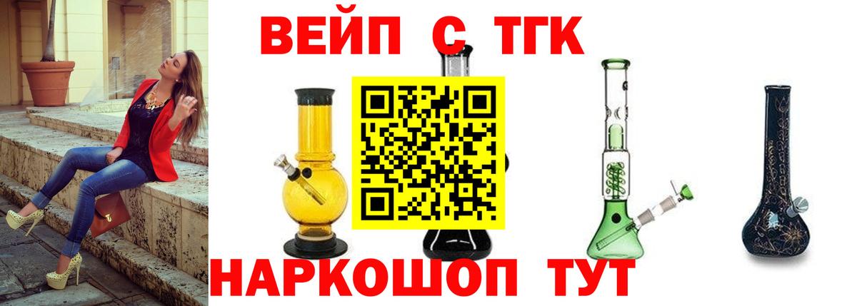 Анжеро-Судженск  ТГК вейп с тгк  Вход с VPN 